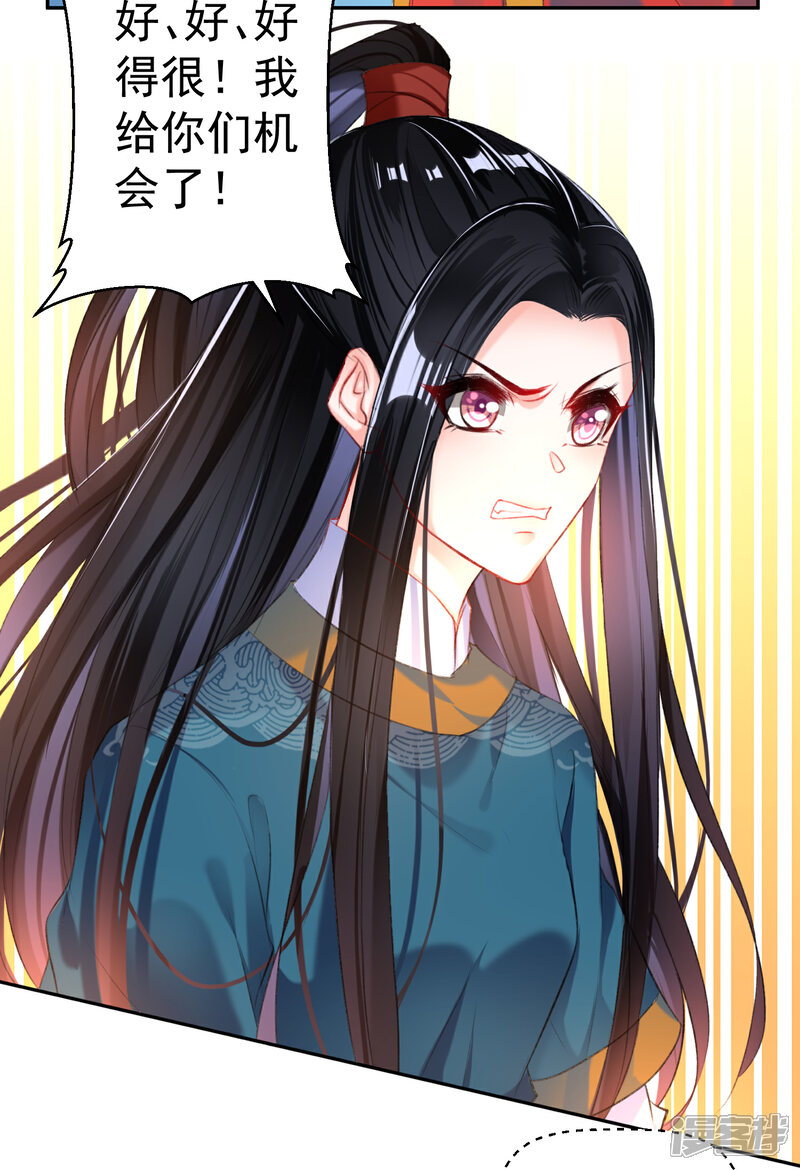 《王爷，你的马甲掉了》第34话 未婚先孕 第7页