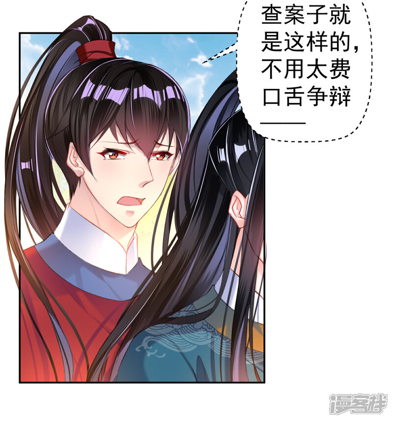 《王爷，你的马甲掉了》第34话 未婚先孕 第8页