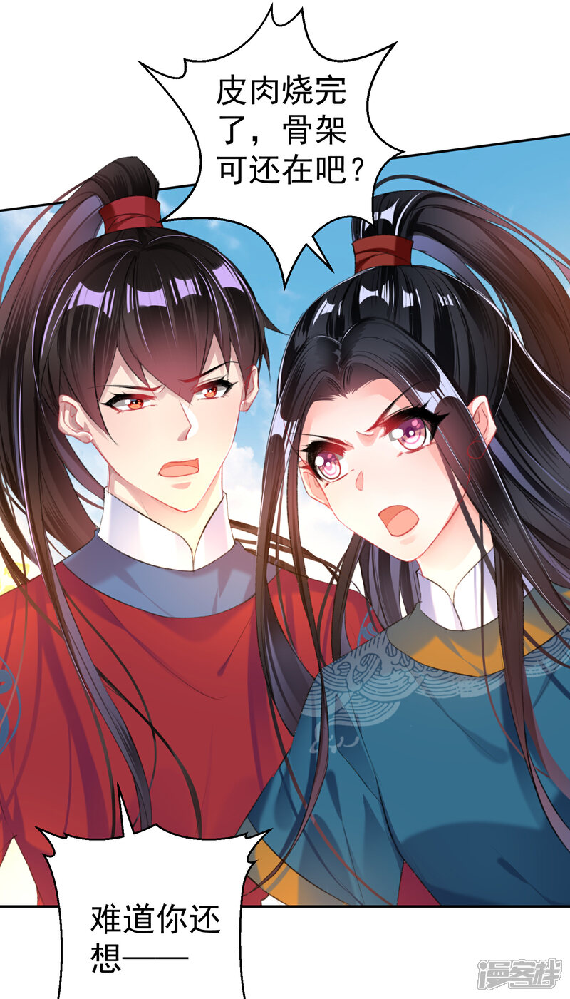 《王爷，你的马甲掉了》第34话 未婚先孕 第9页