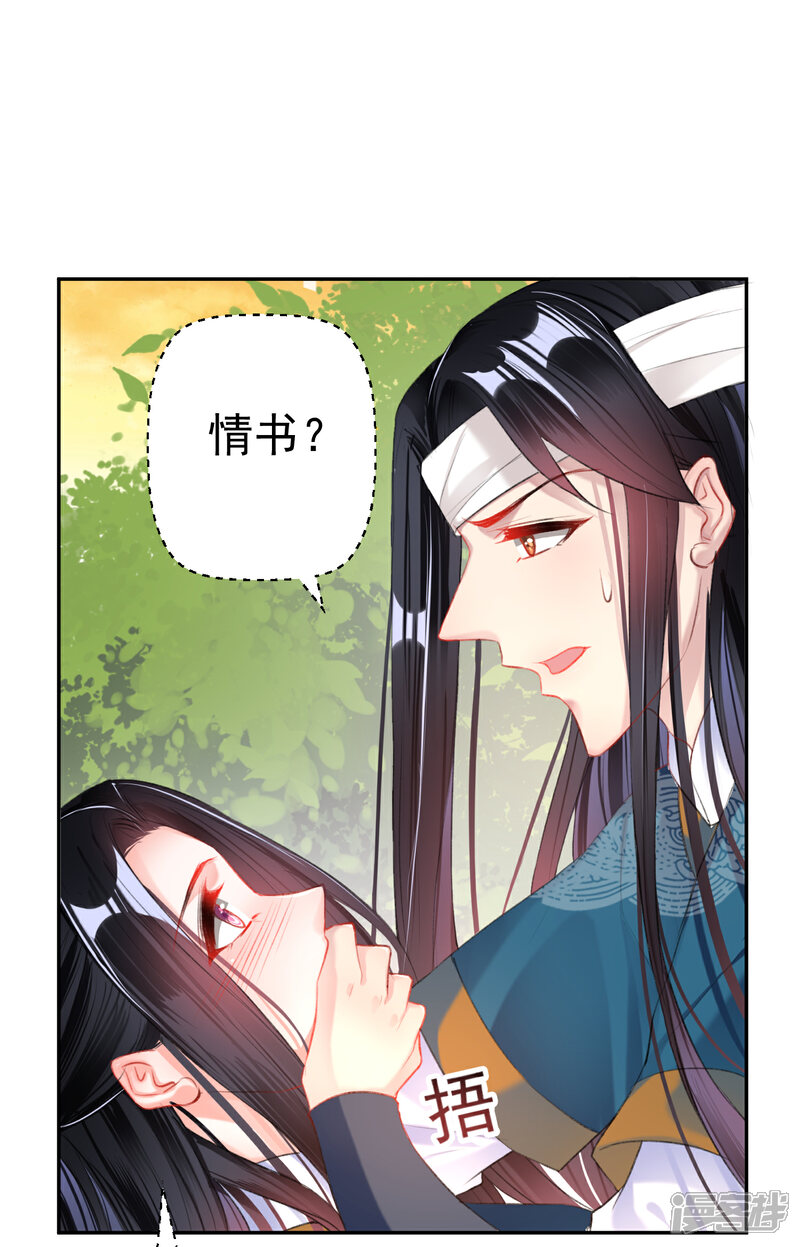 《王爷，你的马甲掉了》第36话 杀人灭口 第10页