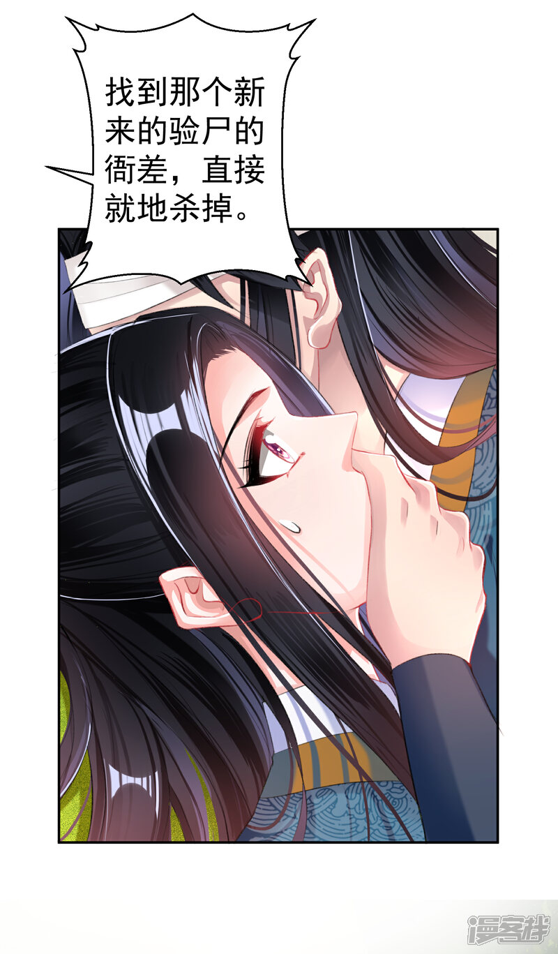 《王爷，你的马甲掉了》第36话 杀人灭口 第16页