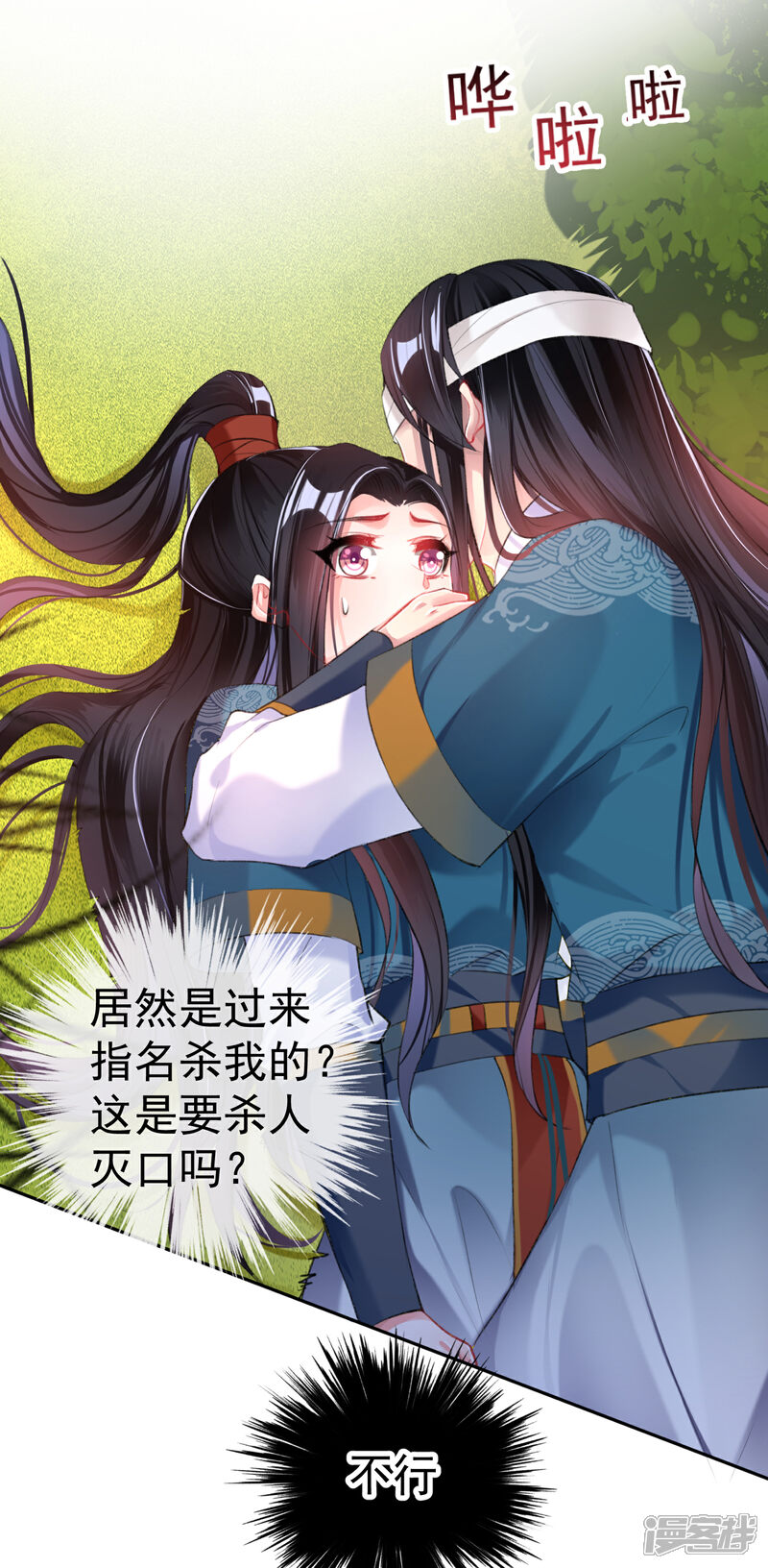 《王爷，你的马甲掉了》第36话 杀人灭口 第17页