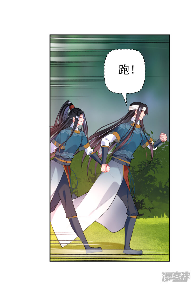 《王爷，你的马甲掉了》第36话 杀人灭口 第23页