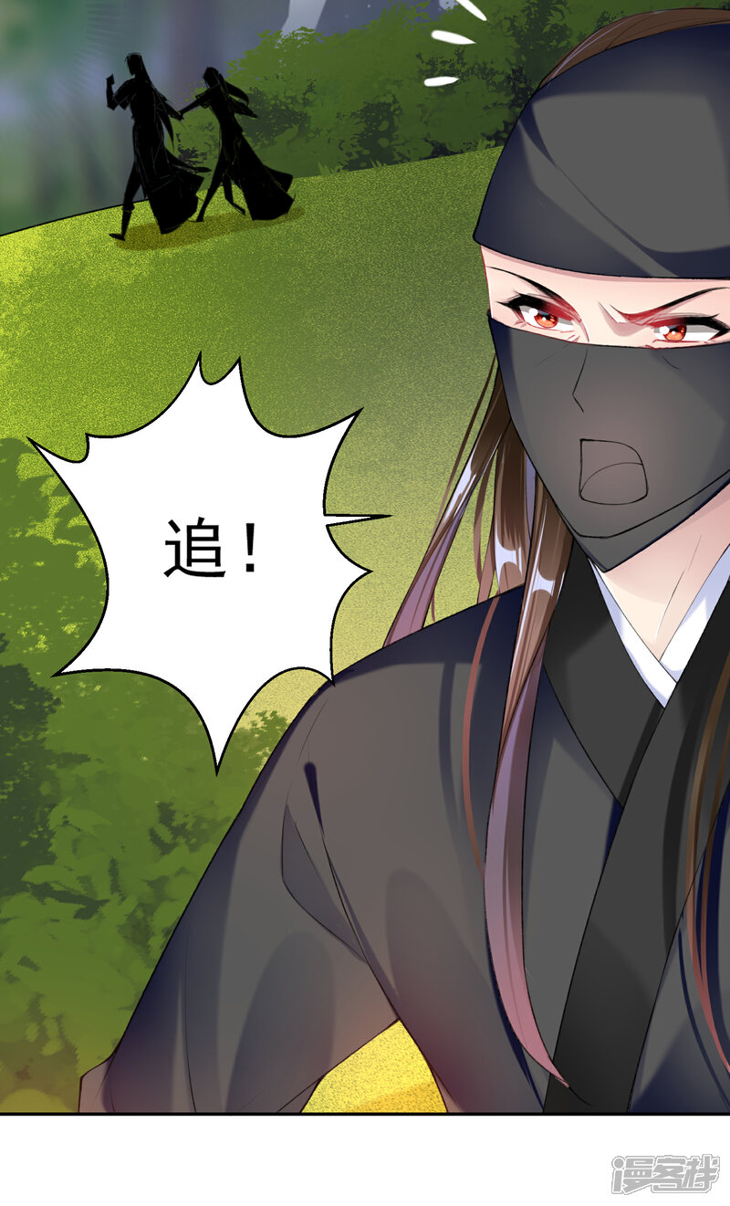 《王爷，你的马甲掉了》第36话 杀人灭口 第25页