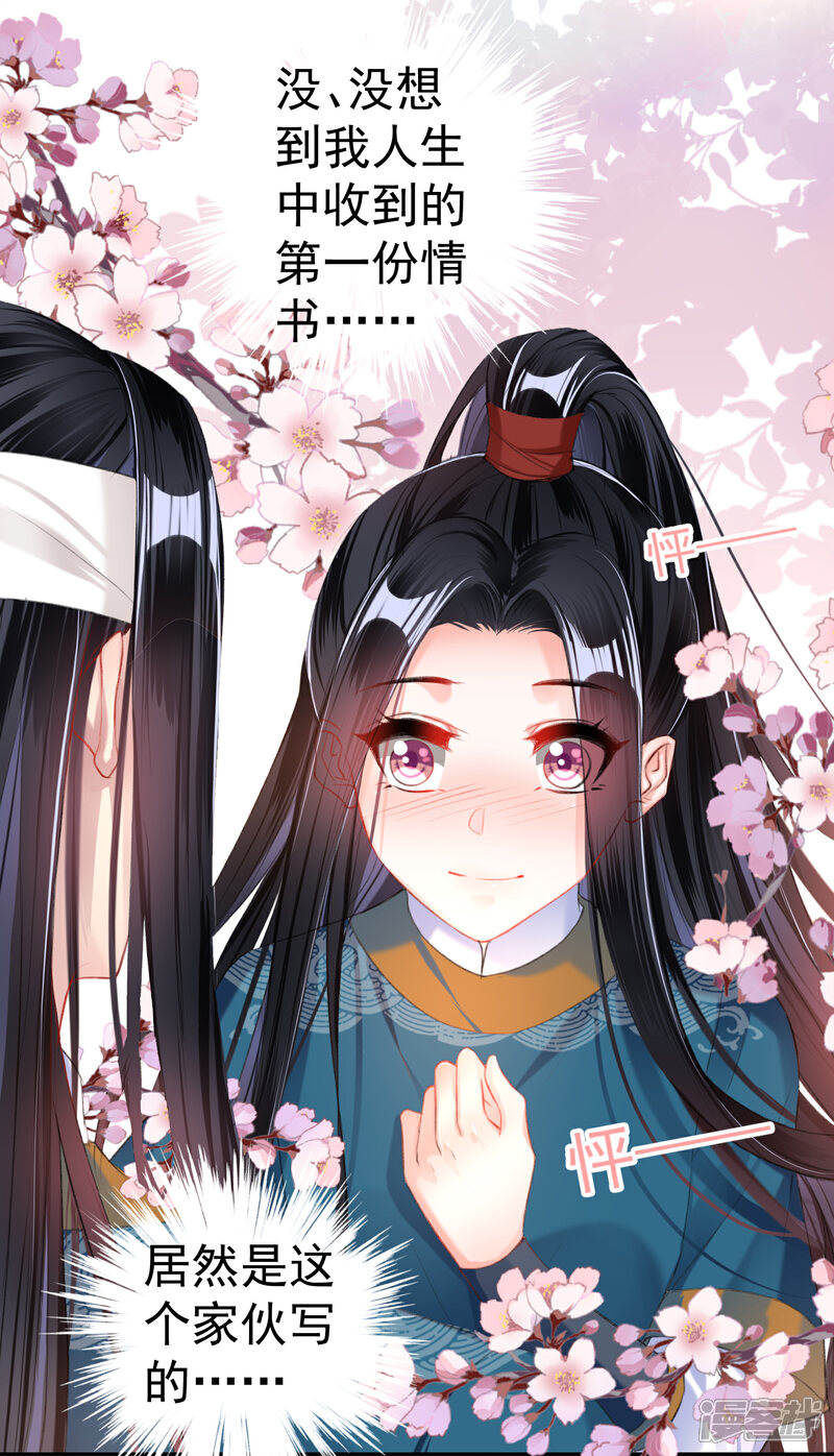 《王爷，你的马甲掉了》第36话 杀人灭口 第5页