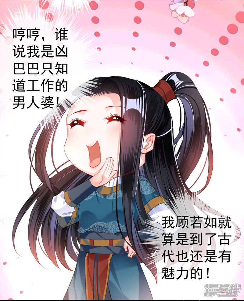 《王爷，你的马甲掉了》第36话 杀人灭口 第6页