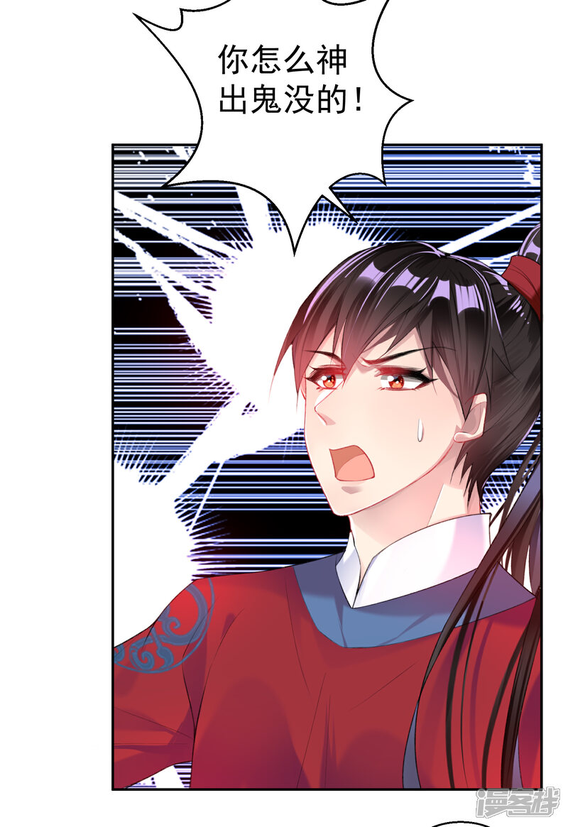 《王爷，你的马甲掉了》第35话 收到大白的情书 第10页