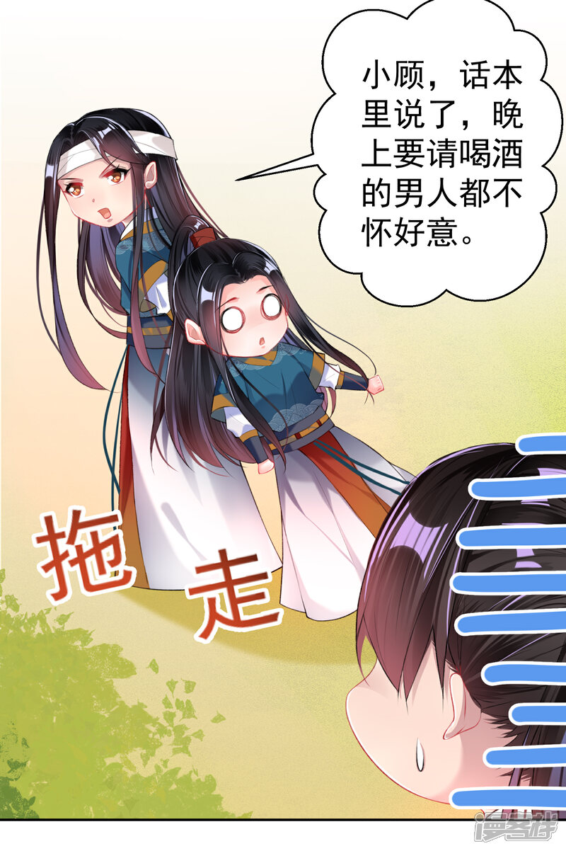《王爷，你的马甲掉了》第35话 收到大白的情书 第11页