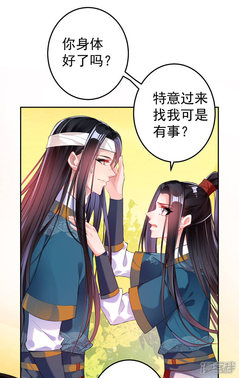 《王爷，你的马甲掉了》第35话 收到大白的情书 第14页