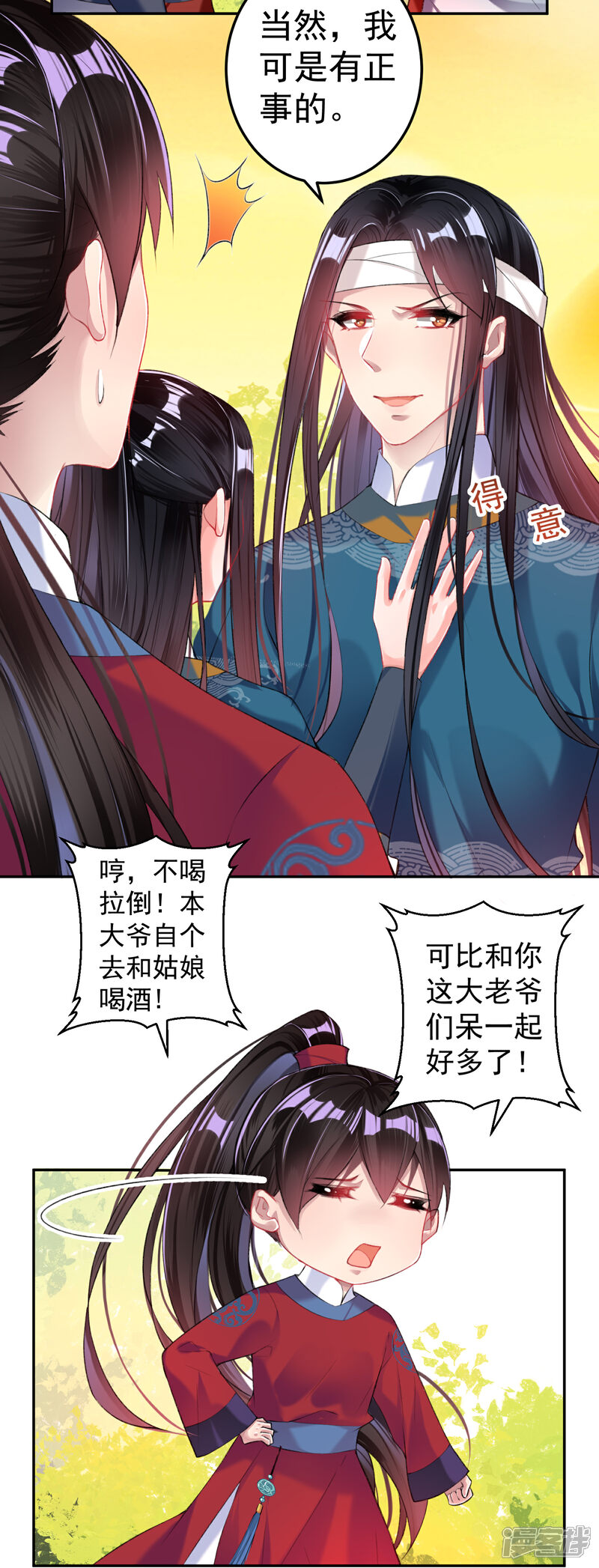 《王爷，你的马甲掉了》第35话 收到大白的情书 第15页