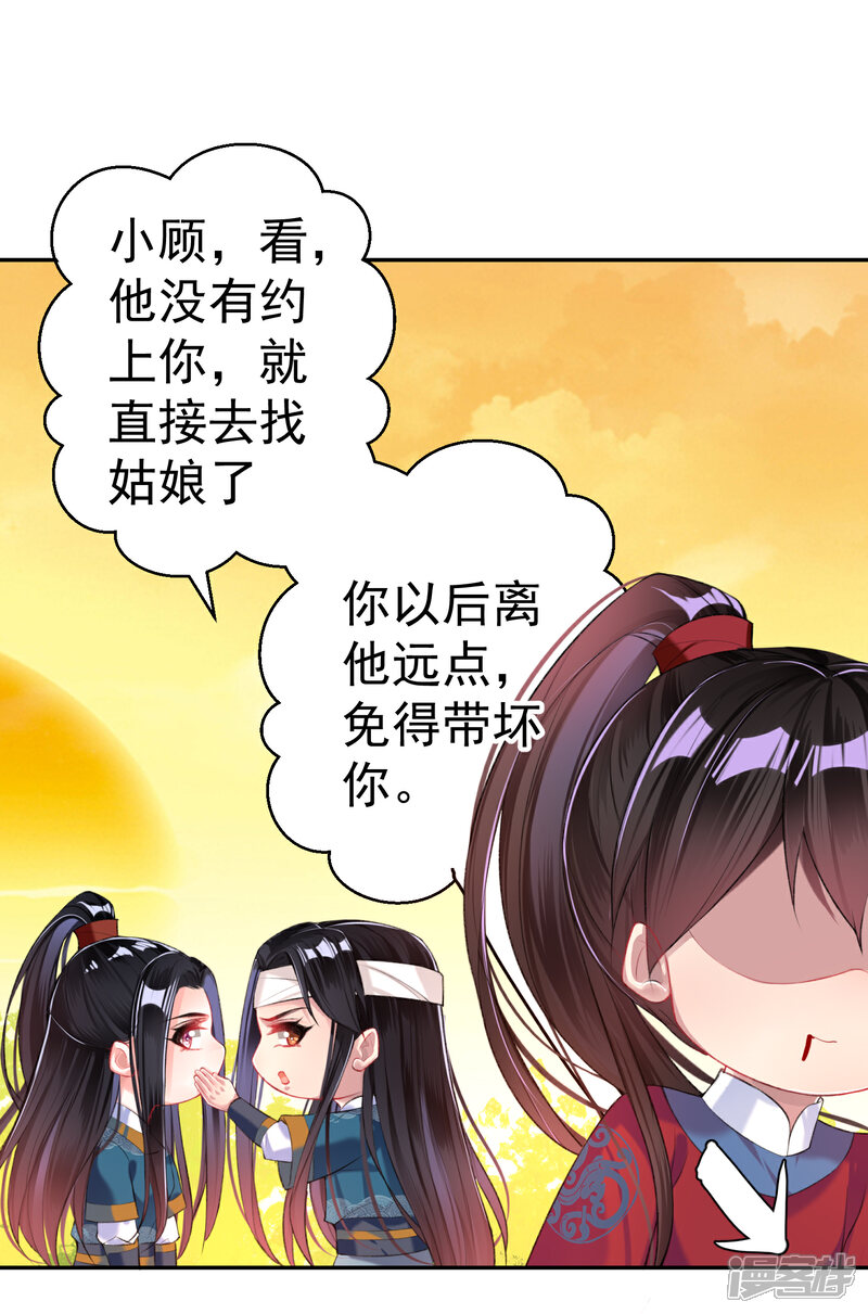 《王爷，你的马甲掉了》第35话 收到大白的情书 第17页