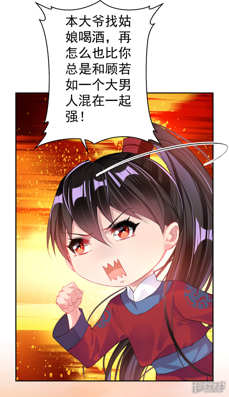 《王爷，你的马甲掉了》第35话 收到大白的情书 第18页