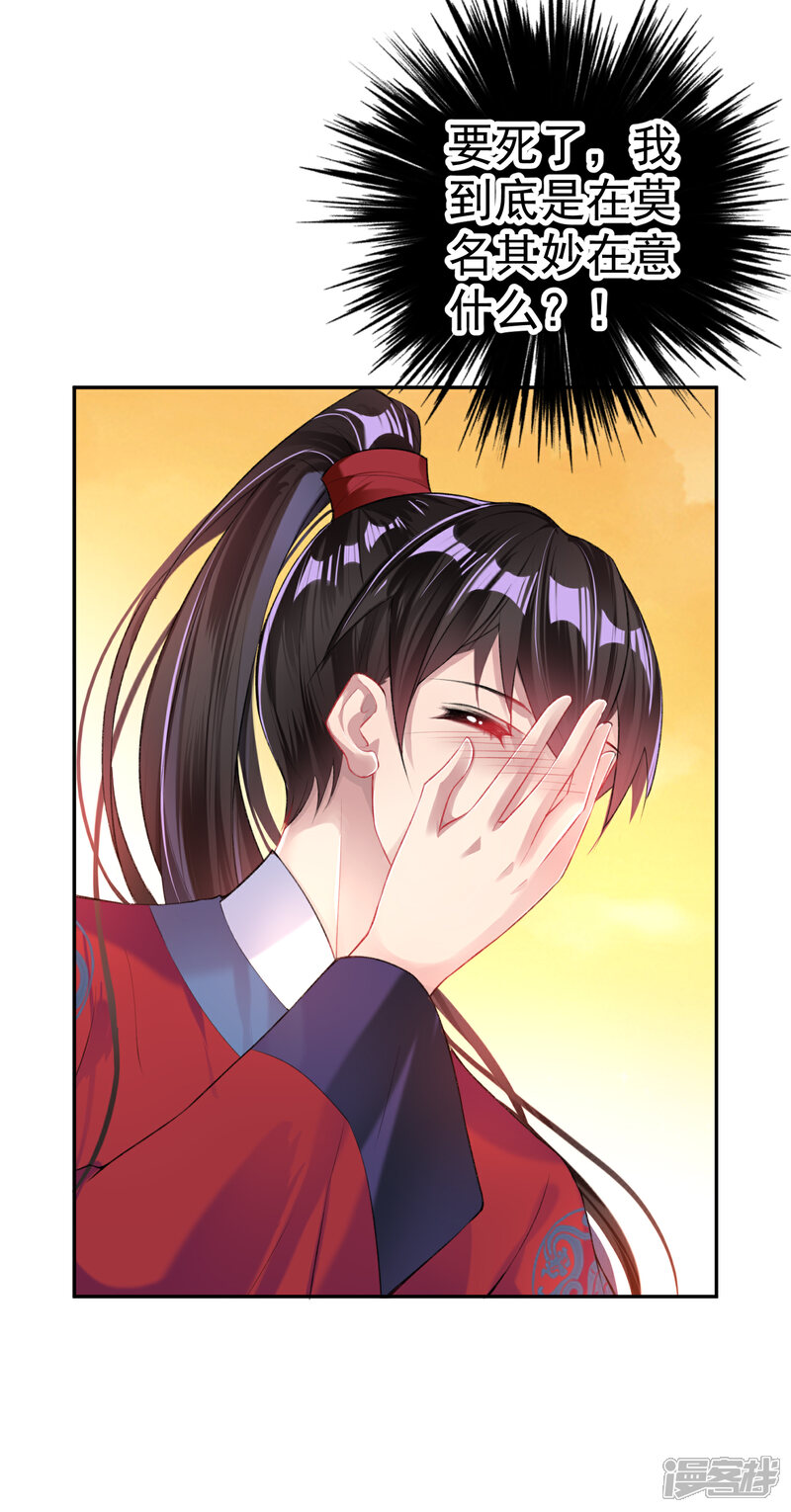 《王爷，你的马甲掉了》第35话 收到大白的情书 第20页