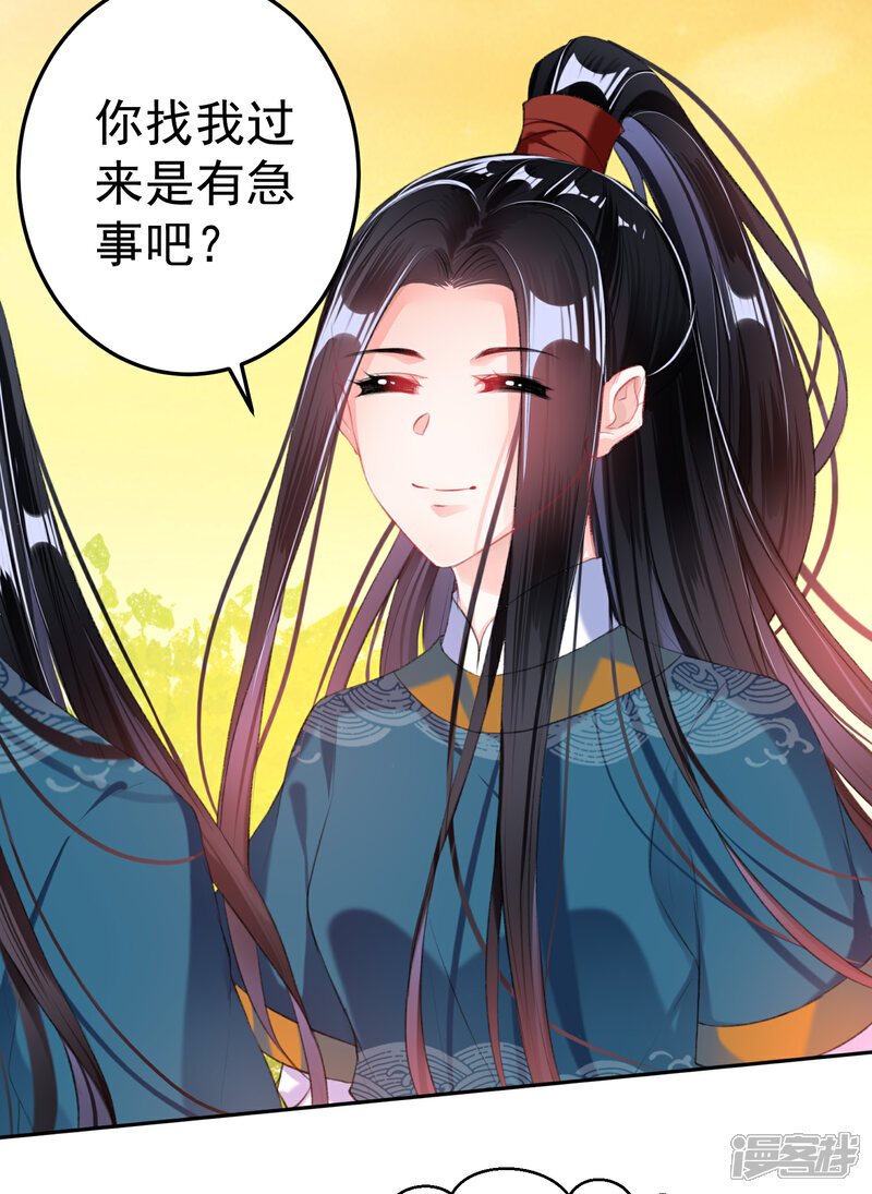 《王爷，你的马甲掉了》第35话 收到大白的情书 第22页