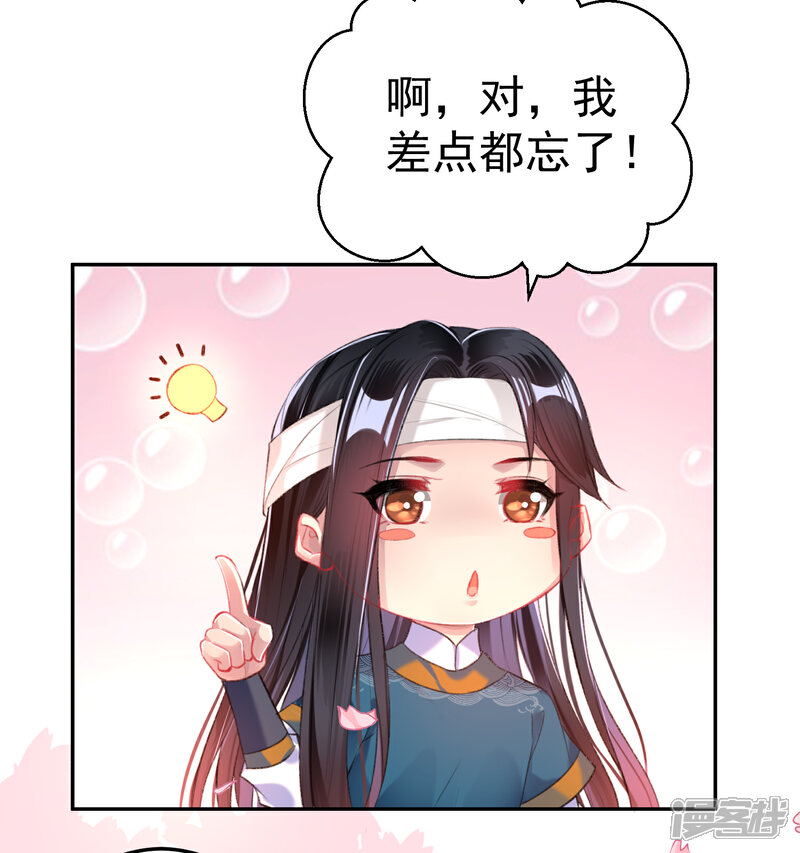 《王爷，你的马甲掉了》第35话 收到大白的情书 第23页