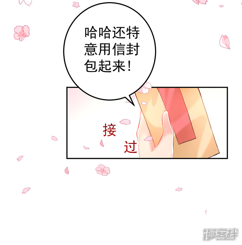 《王爷，你的马甲掉了》第35话 收到大白的情书 第25页