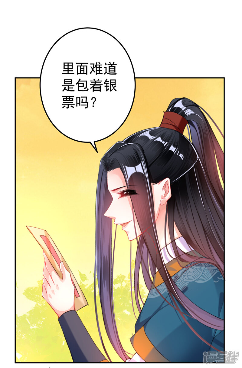 《王爷，你的马甲掉了》第35话 收到大白的情书 第26页