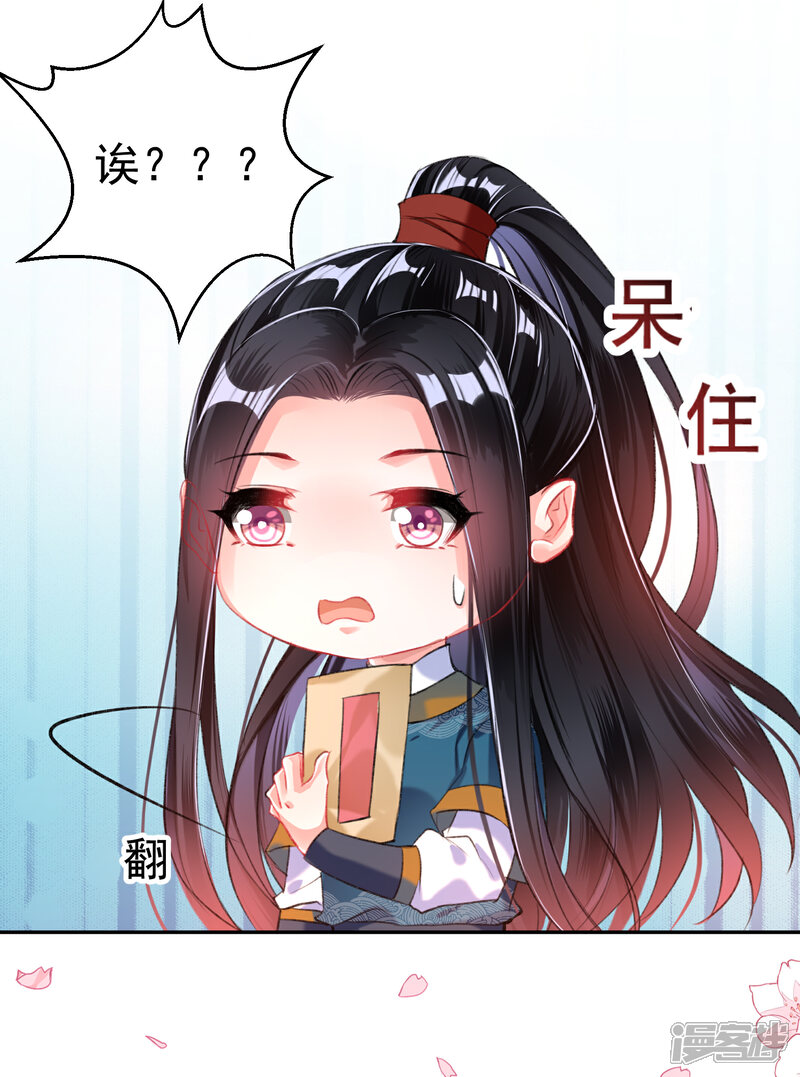 《王爷，你的马甲掉了》第35话 收到大白的情书 第27页