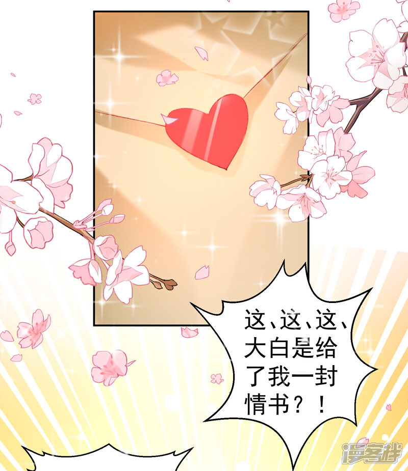 《王爷，你的马甲掉了》第35话 收到大白的情书 第28页