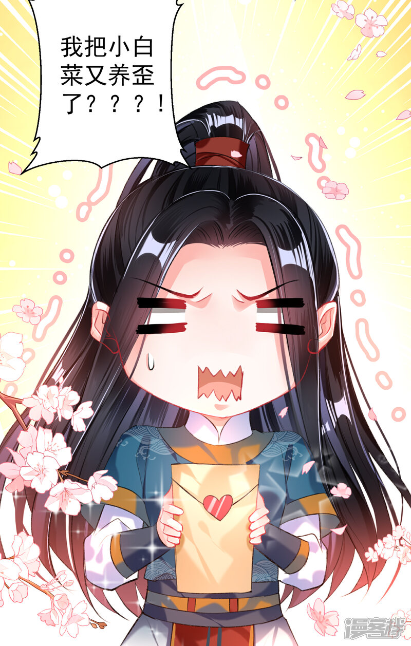 《王爷，你的马甲掉了》第35话 收到大白的情书 第29页