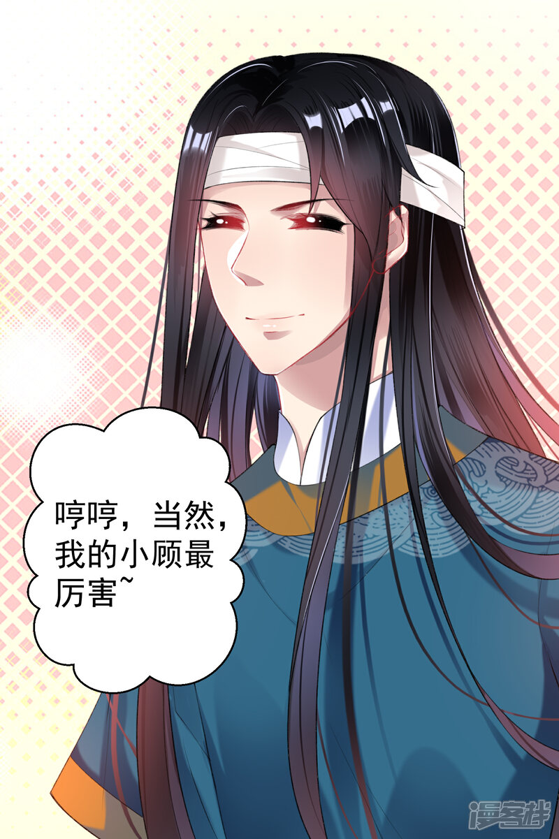 《王爷，你的马甲掉了》第35话 收到大白的情书 第3页