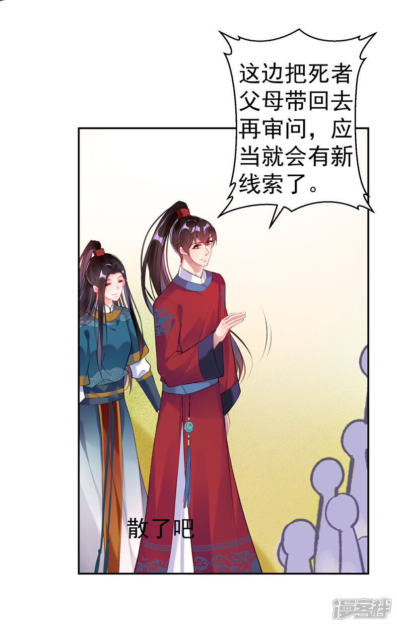 《王爷，你的马甲掉了》第35话 收到大白的情书 第6页