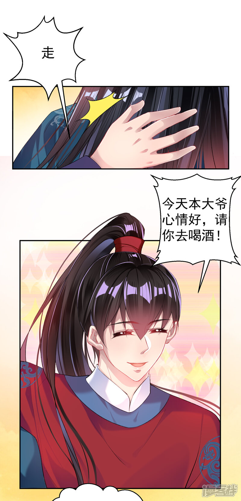 《王爷，你的马甲掉了》第35话 收到大白的情书 第7页