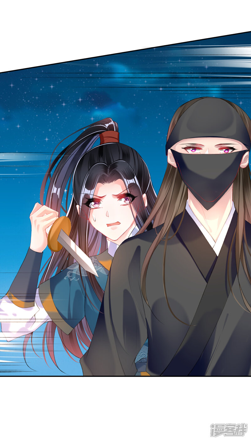 《王爷，你的马甲掉了》第37话 不要害怕我 第10页