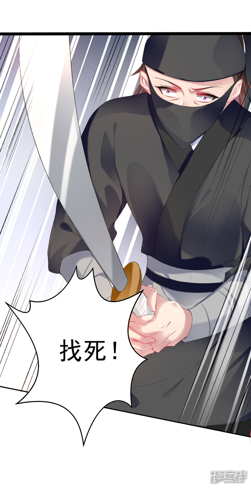 《王爷，你的马甲掉了》第37话 不要害怕我 第12页