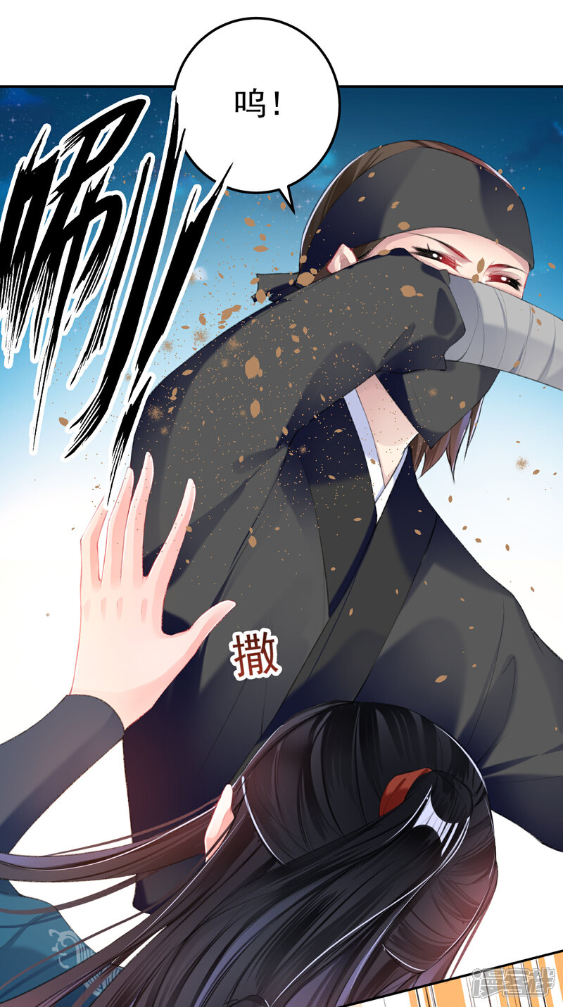 《王爷，你的马甲掉了》第37话 不要害怕我 第13页