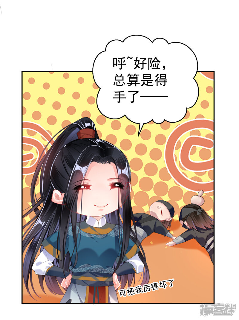 《王爷，你的马甲掉了》第37话 不要害怕我 第14页