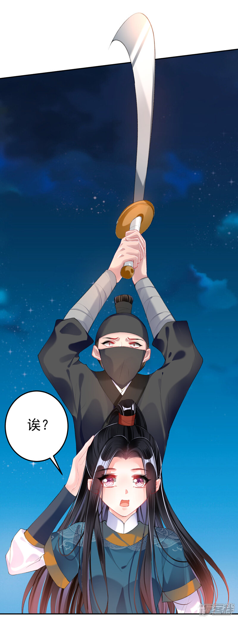 《王爷，你的马甲掉了》第37话 不要害怕我 第16页