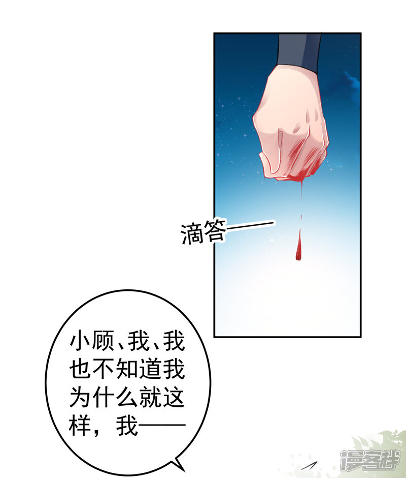《王爷，你的马甲掉了》第37话 不要害怕我 第20页
