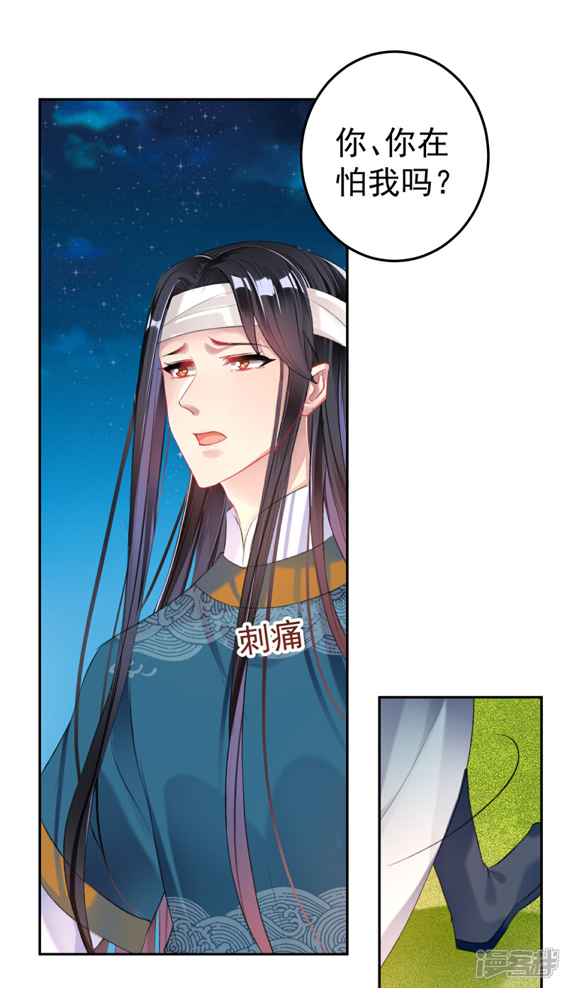 《王爷，你的马甲掉了》第37话 不要害怕我 第23页