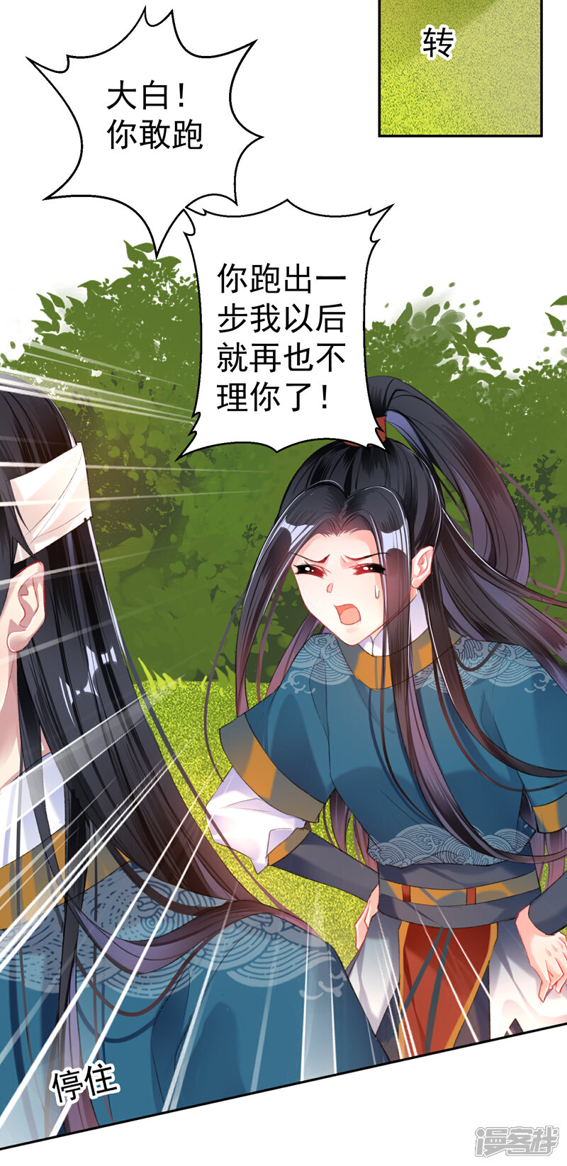 《王爷，你的马甲掉了》第37话 不要害怕我 第24页