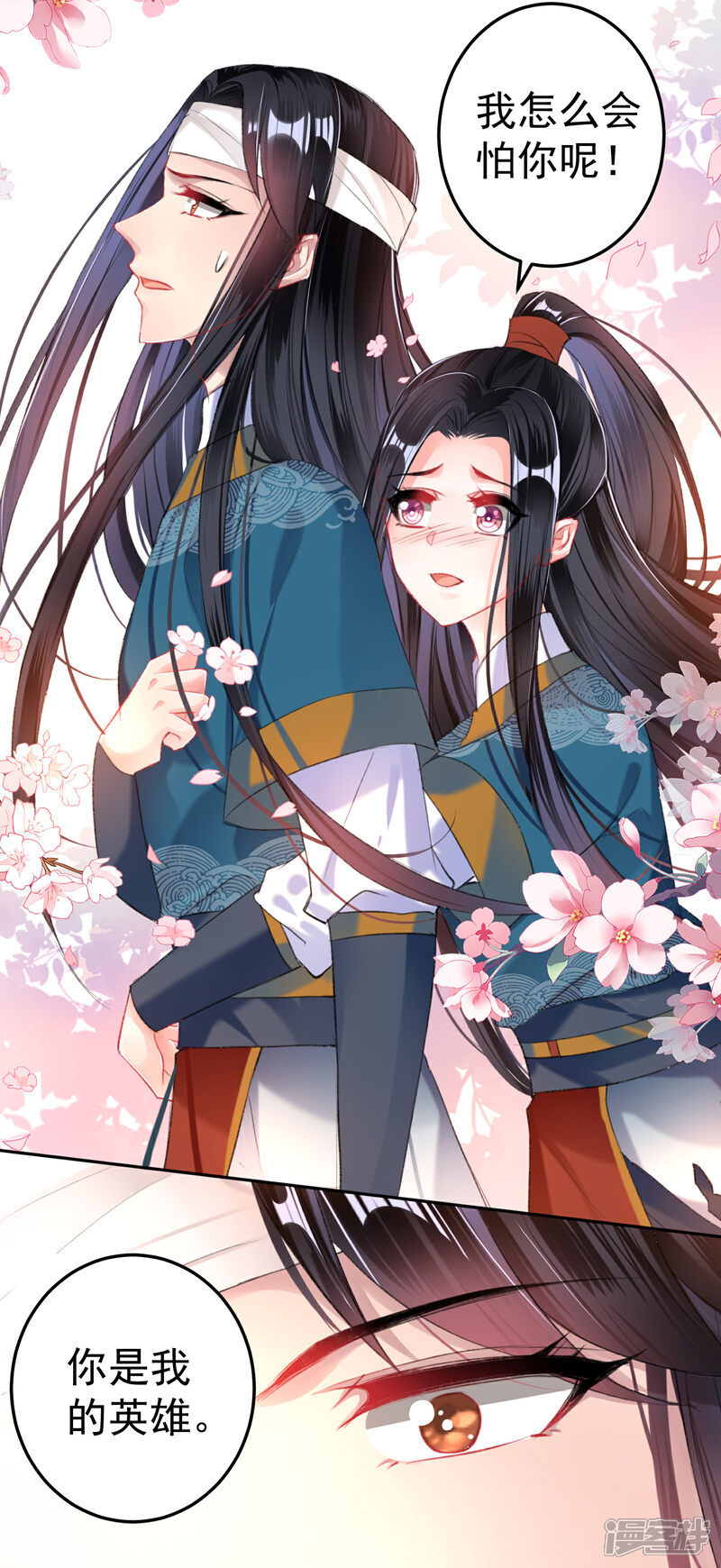 《王爷，你的马甲掉了》第37话 不要害怕我 第26页