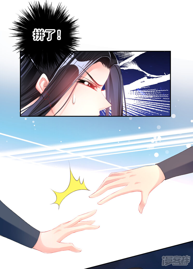 《王爷，你的马甲掉了》第37话 不要害怕我 第2页