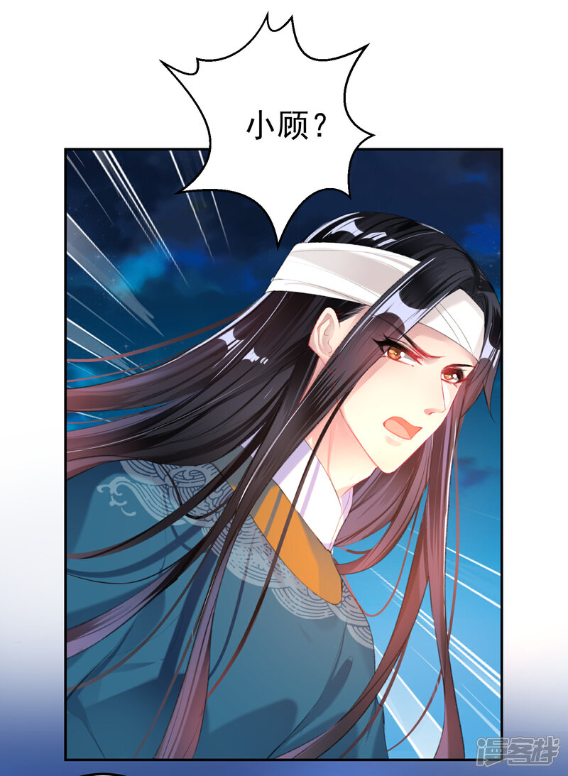 《王爷，你的马甲掉了》第37话 不要害怕我 第4页