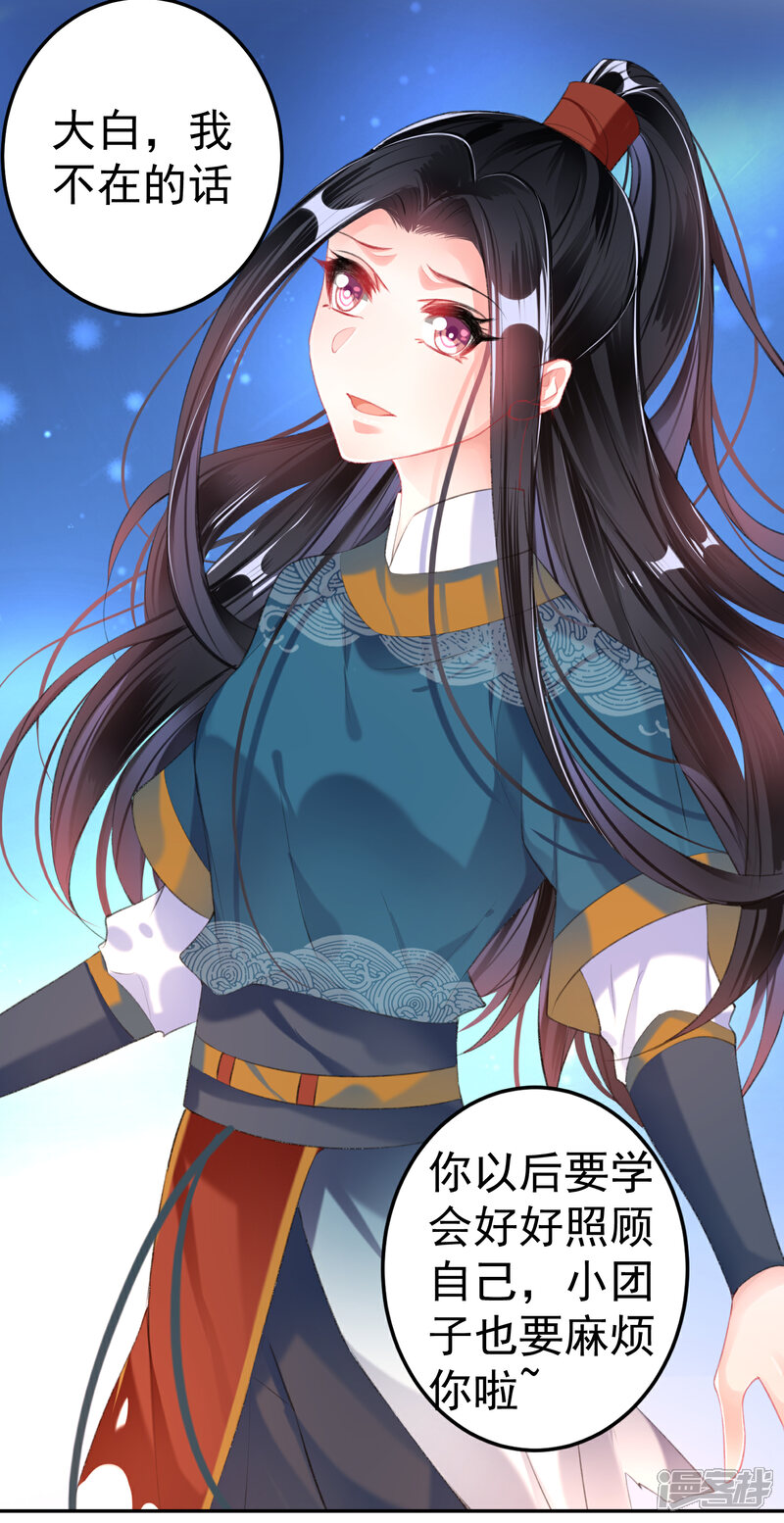 《王爷，你的马甲掉了》第37话 不要害怕我 第5页