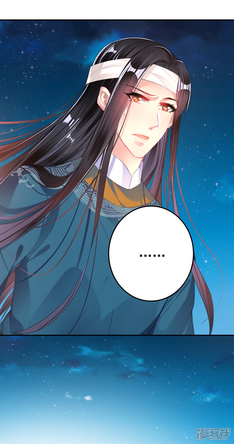 《王爷，你的马甲掉了》第37话 不要害怕我 第6页