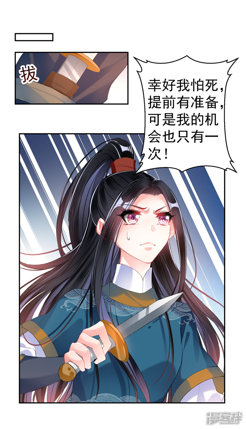 《王爷，你的马甲掉了》第37话 不要害怕我 第8页