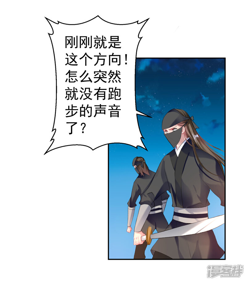 《王爷，你的马甲掉了》第37话 不要害怕我 第9页