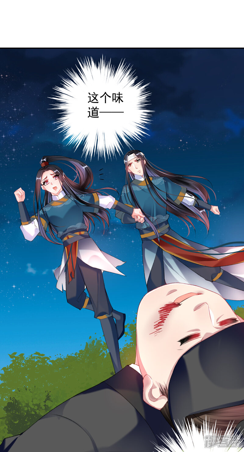 《王爷，你的马甲掉了》第38话 换装！？ 第13页
