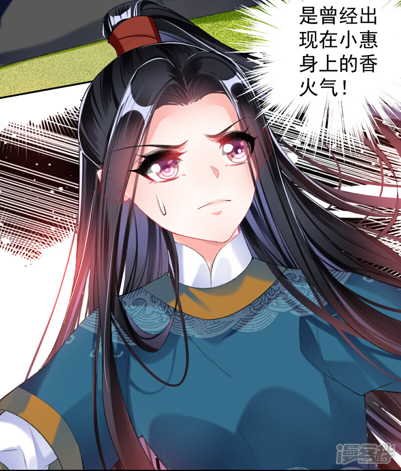 《王爷，你的马甲掉了》第38话 换装！？ 第14页