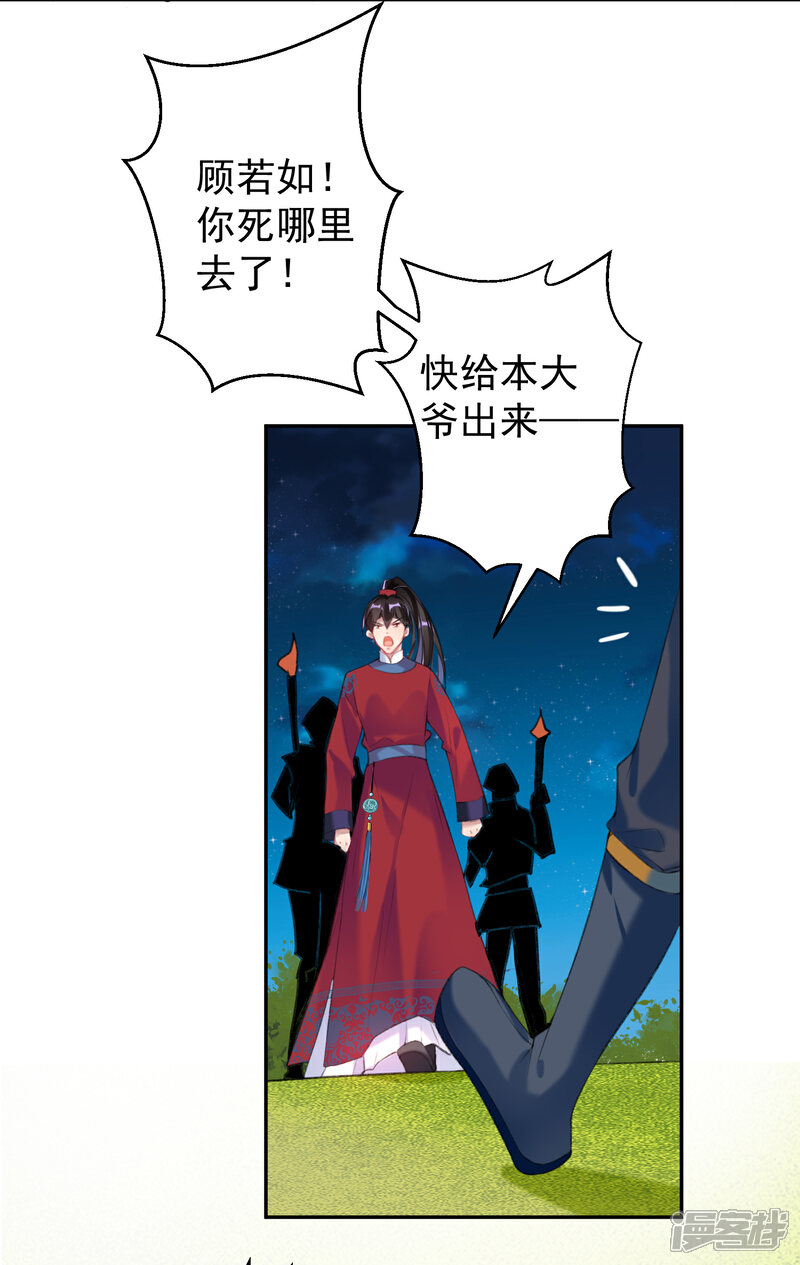 《王爷，你的马甲掉了》第38话 换装！？ 第15页