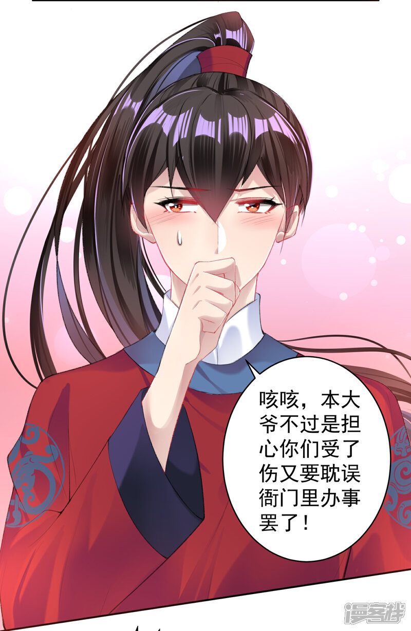《王爷，你的马甲掉了》第38话 换装！？ 第18页