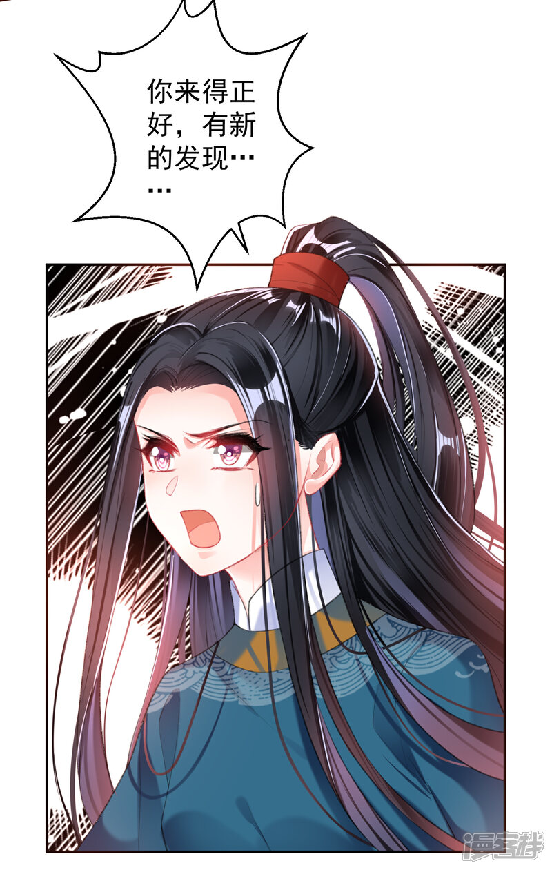 《王爷，你的马甲掉了》第38话 换装！？ 第19页