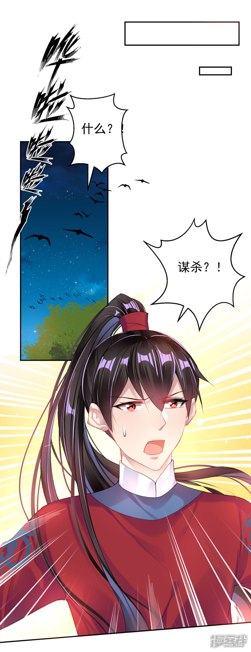 《王爷，你的马甲掉了》第38话 换装！？ 第20页