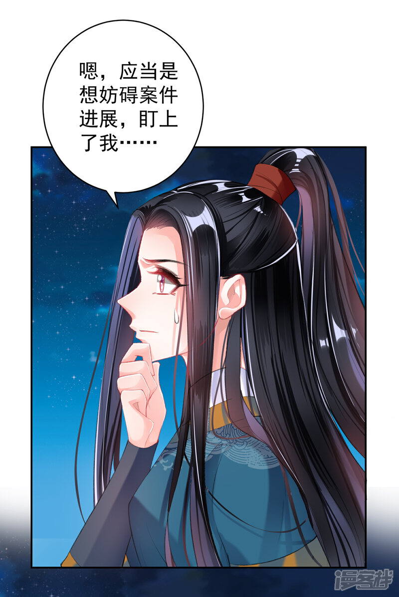 《王爷，你的马甲掉了》第38话 换装！？ 第21页