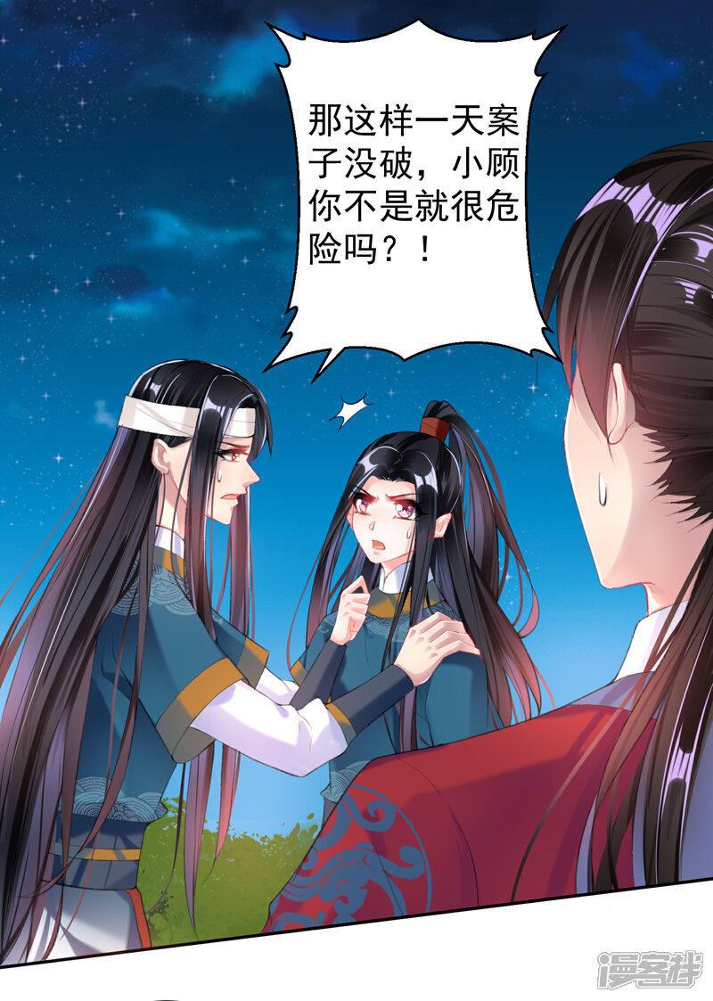 《王爷，你的马甲掉了》第38话 换装！？ 第22页